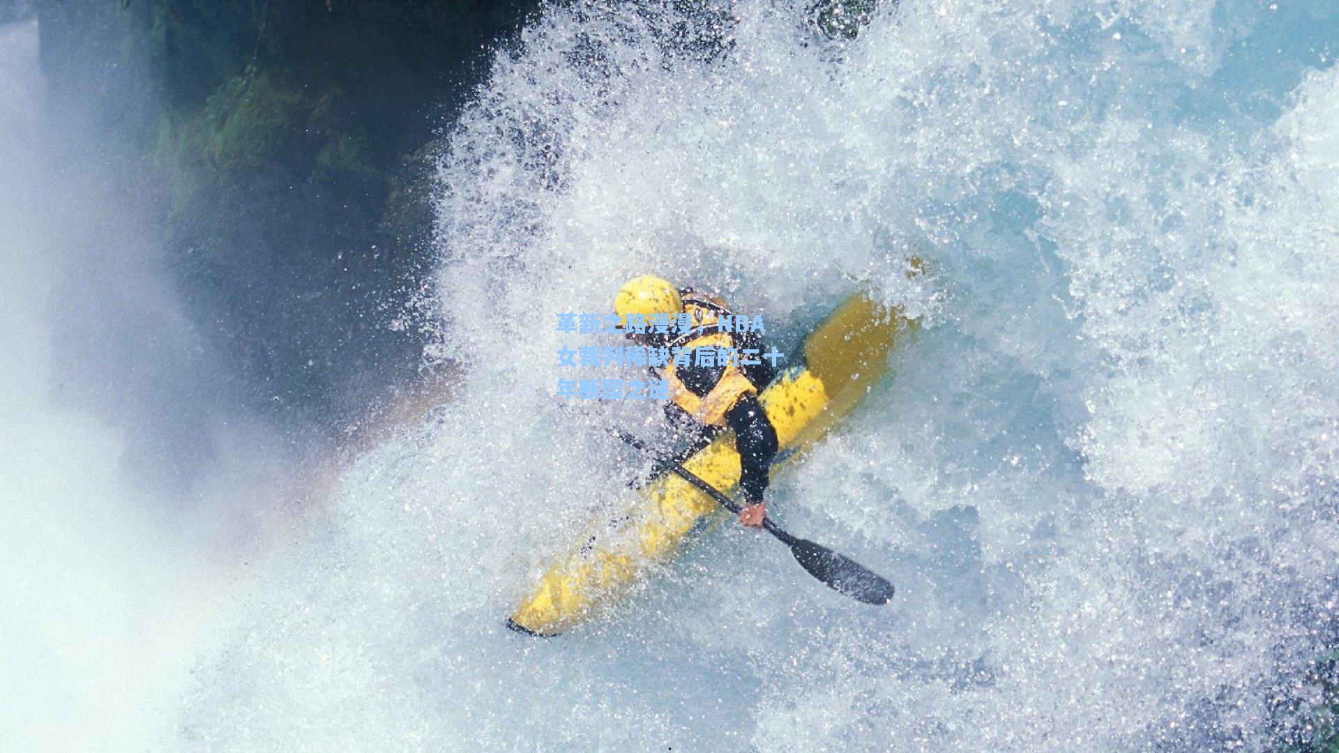 革新之路漫漫，NBA女裁判稀缺背后的二十年断层之谜