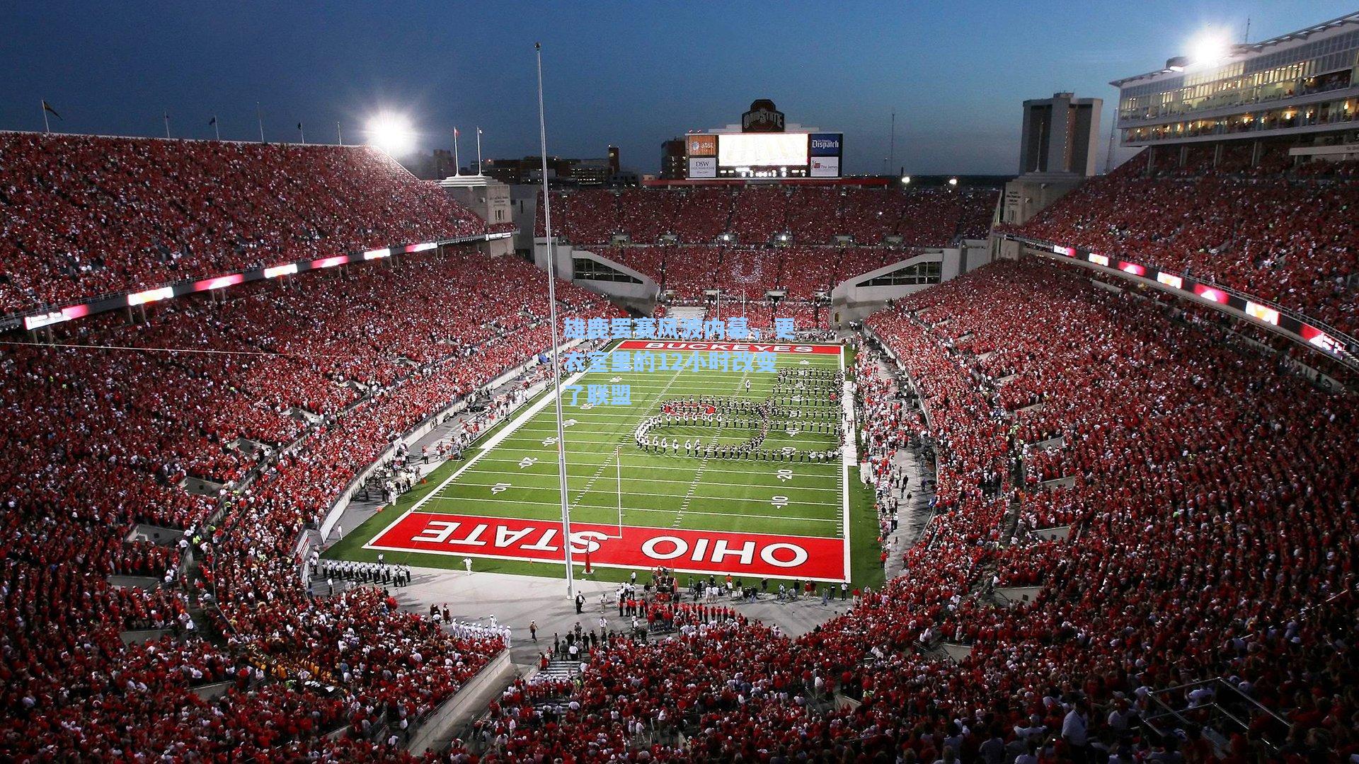 雄鹿罢赛风波内幕,更衣室里的12小时改变了联盟