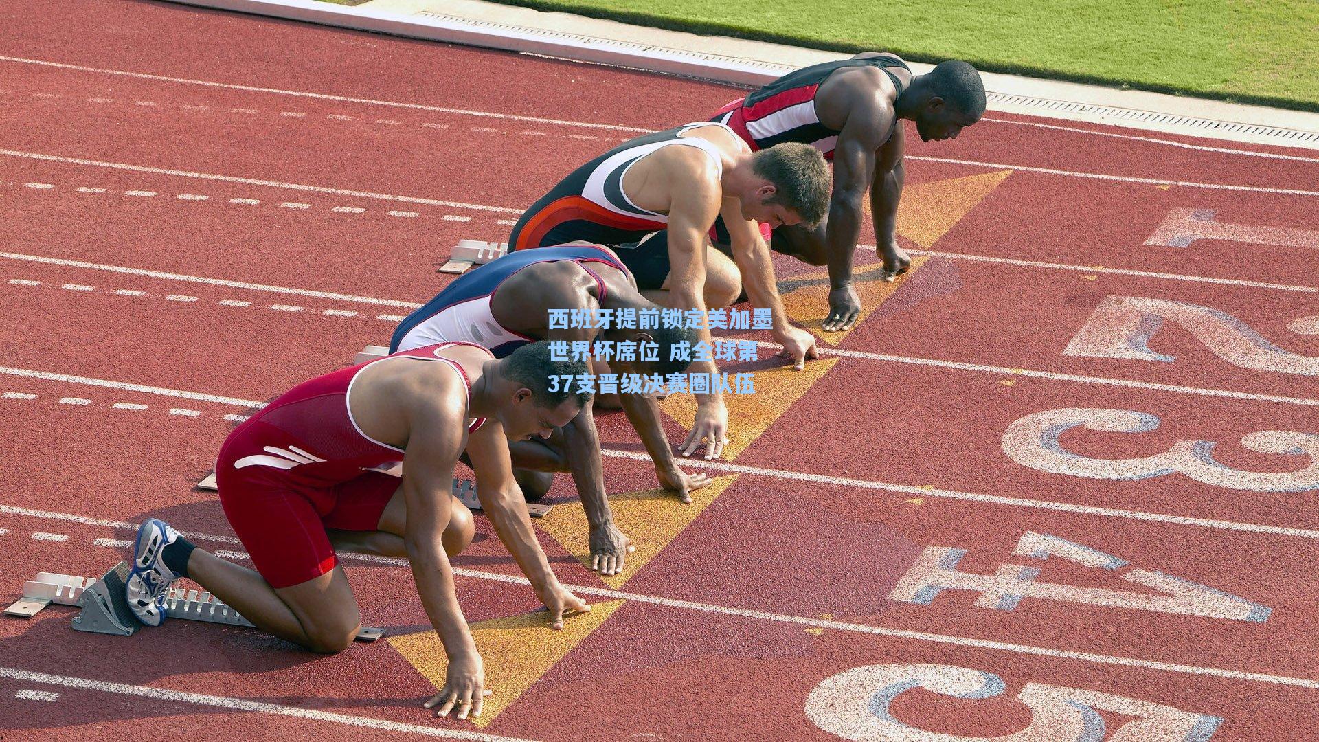 西班牙提前锁定美加墨世界杯席位 成全球第37支晋级决赛圈队伍