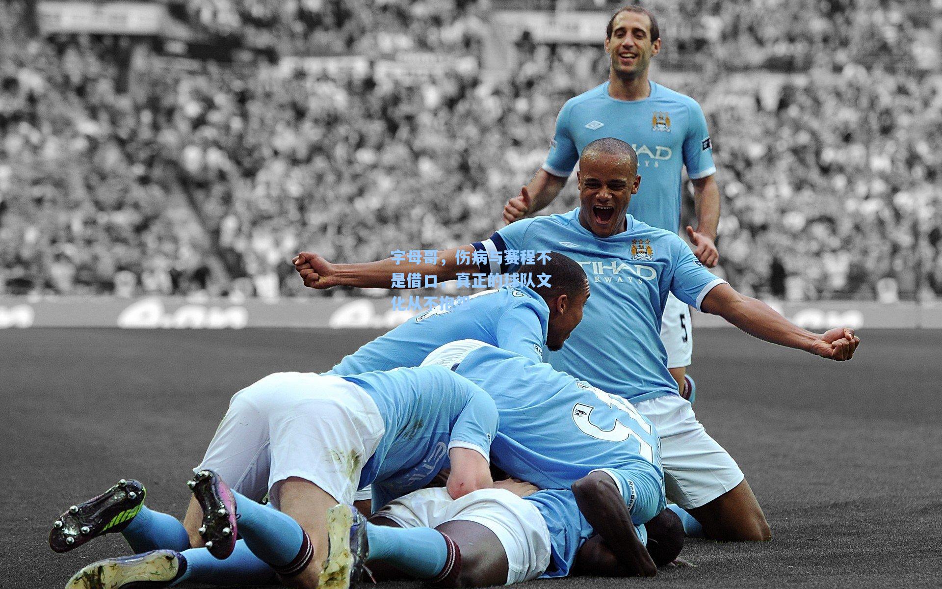 字母哥，伤病与赛程不是借口，真正的球队文化从不抱怨